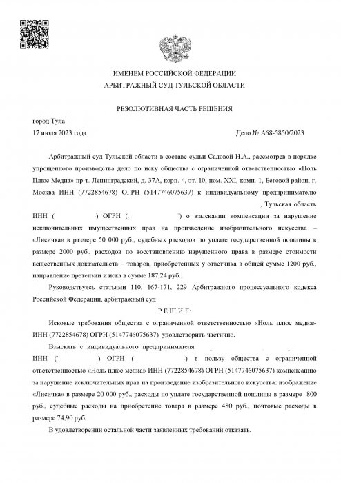 Нарушение исключительных прав на произведение изобразительного искусства «Лисичка»